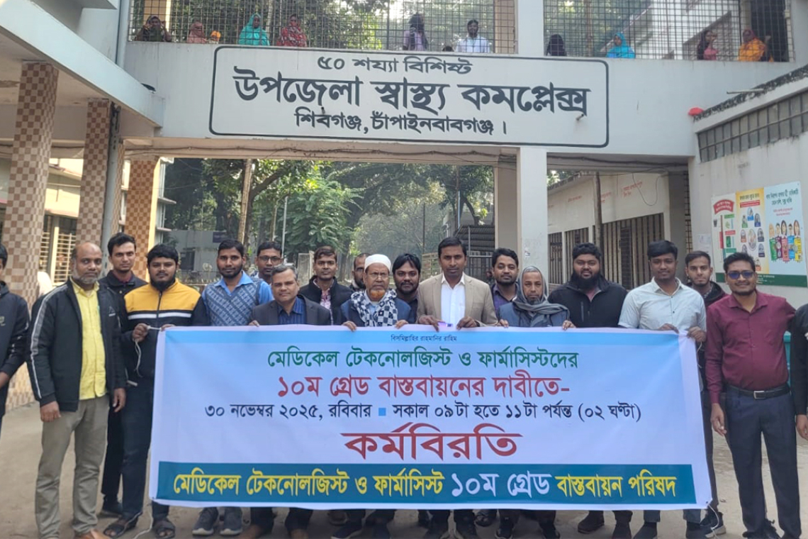 শিবগঞ্জে টেকনোলজিস্ট-ফার্মাসিস্টদের কর্মবিরতিতে ভোগান্তিতে রোগী